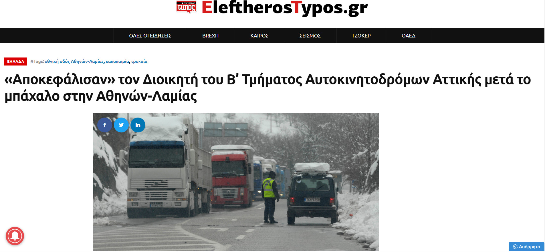 Αποκεφαλισμός