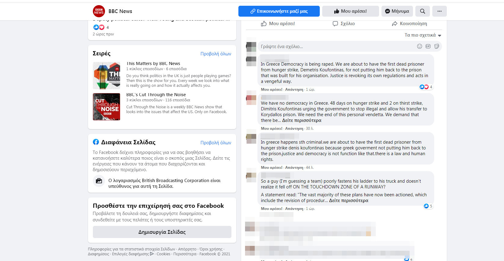 Διεθνοποιείται η δράση μέσω Facebook για τον Δημήτρη Κουφοντίνα