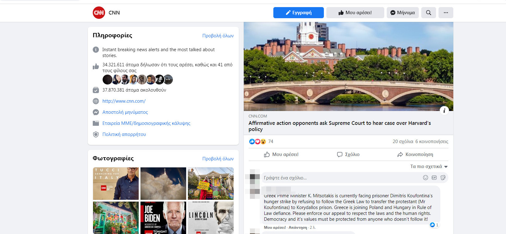 Διεθνοποιείται η δράση μέσω Facebook για τον Δημήτρη Κουφοντίνα