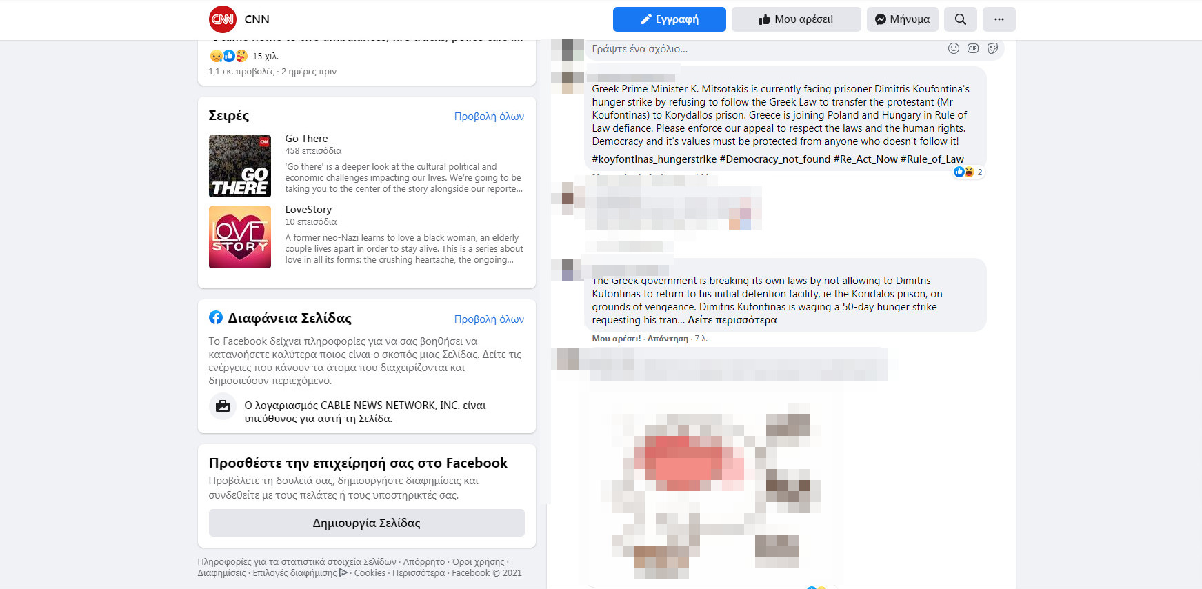 Διεθνοποιείται η δράση μέσω Facebook για τον Δημήτρη Κουφοντίνα
