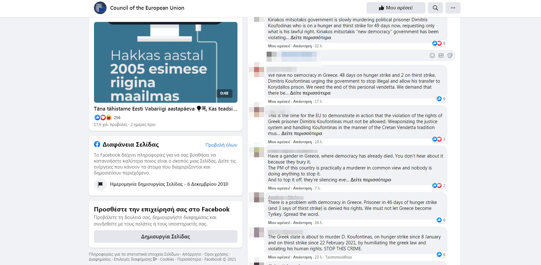 Διεθνοποιείται η δράση μέσω Facebook για τον Δημήτρη Κουφοντίνα