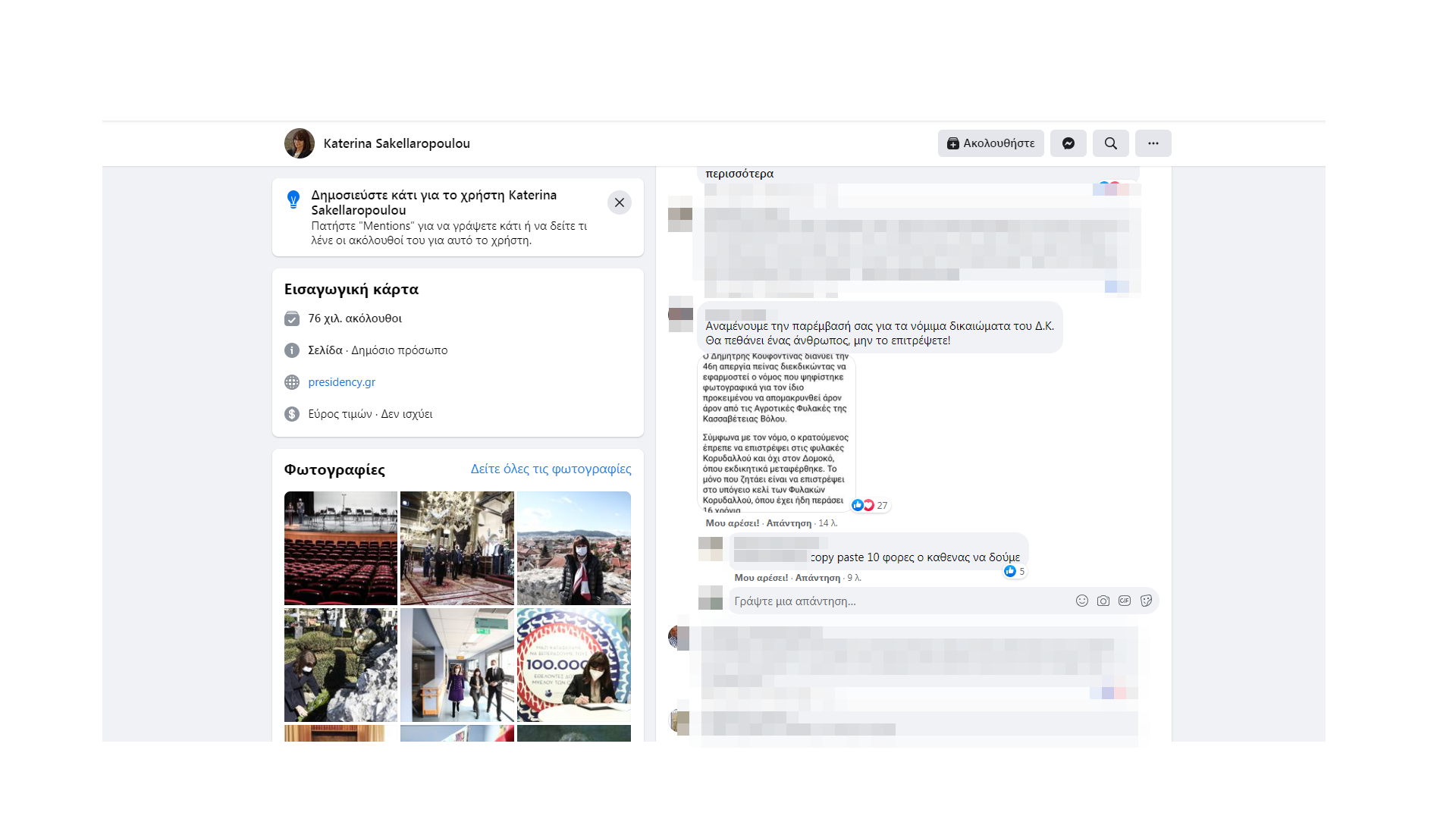 Μαζική παρέμβαση στο facebook της Κ. Σακελλαροπούλου για τον Δ. Κουφοντίνα