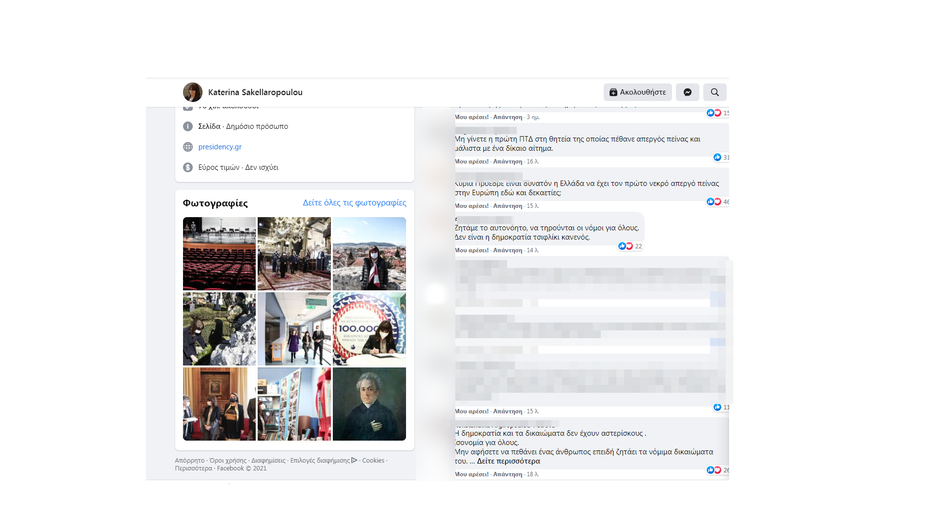 Μαζική παρέμβαση στο facebook της Κ. Σακελλαροπούλου για τον Δ. Κουφοντίνα
