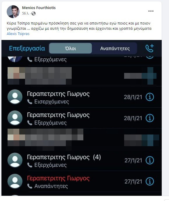 Ο ΣΥΡΙΖΑ βάζει «στην πρέσα» Γεραπετρίτη-Μητσοτάκη μετά τις αναρτήσεις Φουρθιώτη
