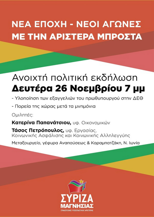 «Φωτιές» άναψε η καύση σκουπιδιών σε εκδήλωση του ΣΥΡΙΖΑ στον Βόλο
