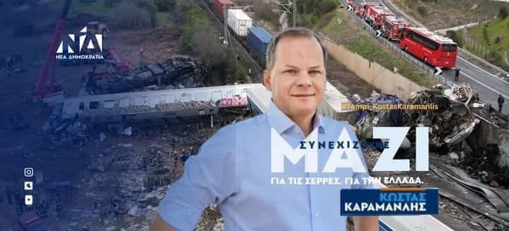 «Αντί να είναι κατηγορούμενος, ο Καραμανλής πολιτεύεται»