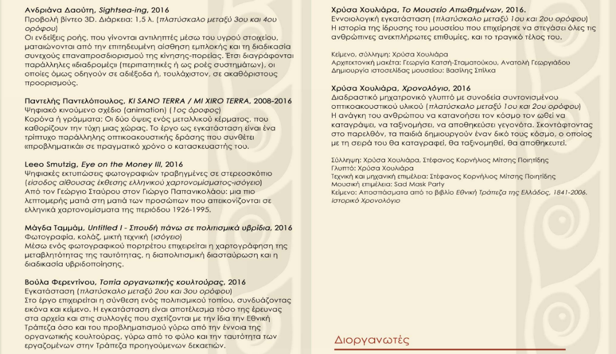 Νύχτα Μουσείων στο Ιστορικό Αρχείο της Εθνικής Τράπεζας