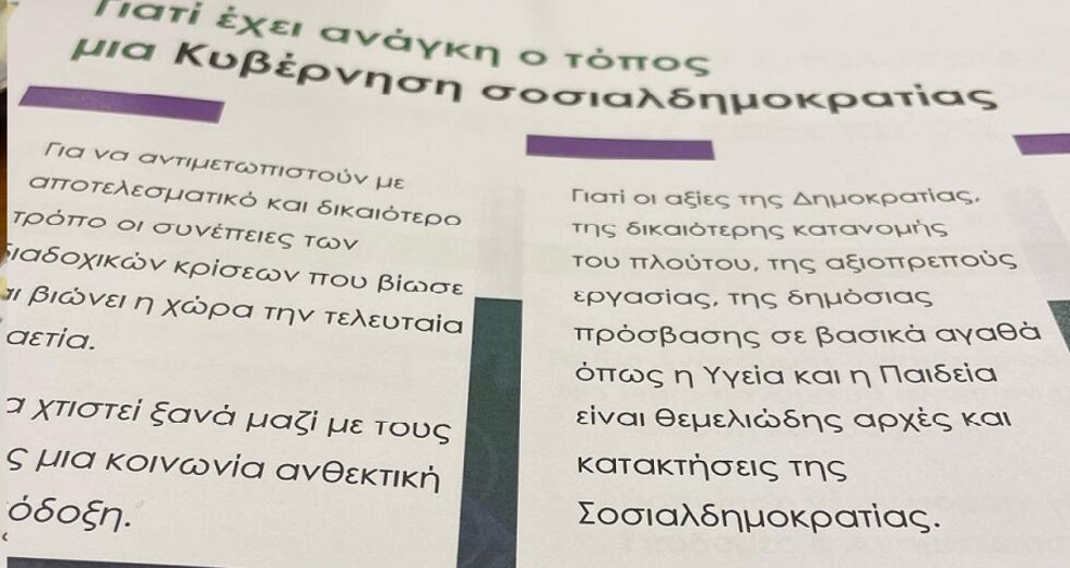 Προγραμματική στροφή στην κοινωνία