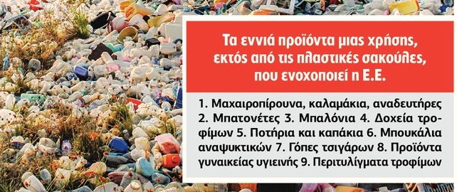 Μάχες στον πόλεμο κατά των πλαστικών