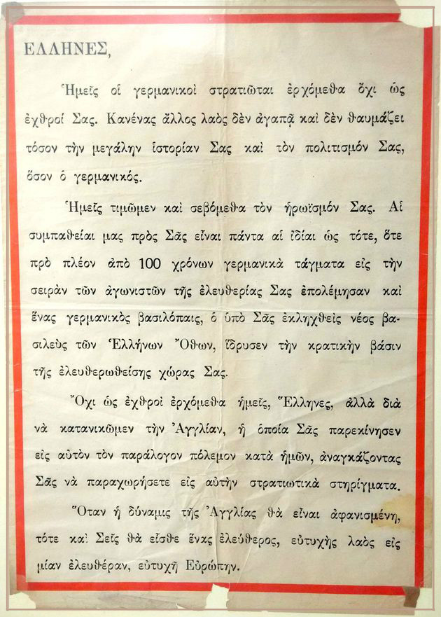 «Η Ελλάδα δεν κινδυνεύει, παρά μόνο από τον ίδιο τον Ελληνα»