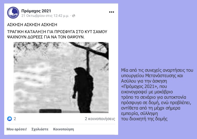 «Ρεαλιστικό» σενάριο για κλάματα