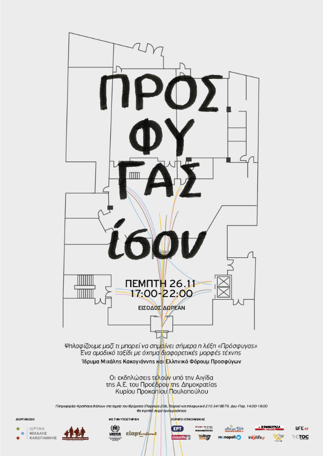 Πρόσφυγας=…