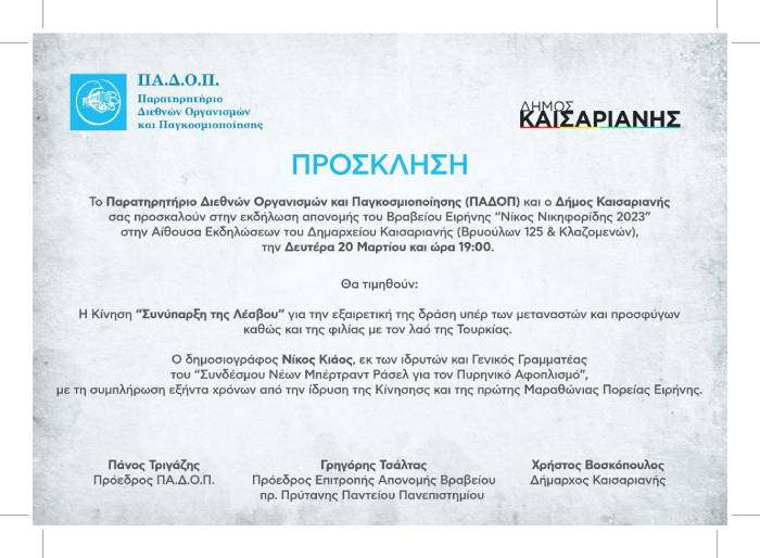Στον Νίκο Κιάο και τη «Συνύπαρξη» τα βραβεία ειρήνης «Νίκος Νικηφορίδης»