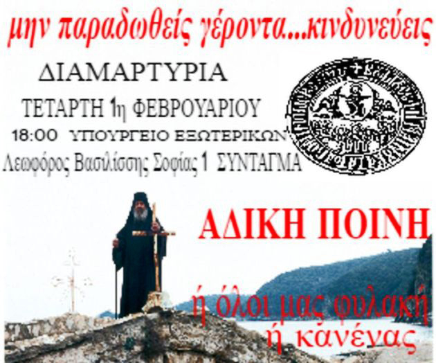 Η πολιορκία της Εσφιγμένου