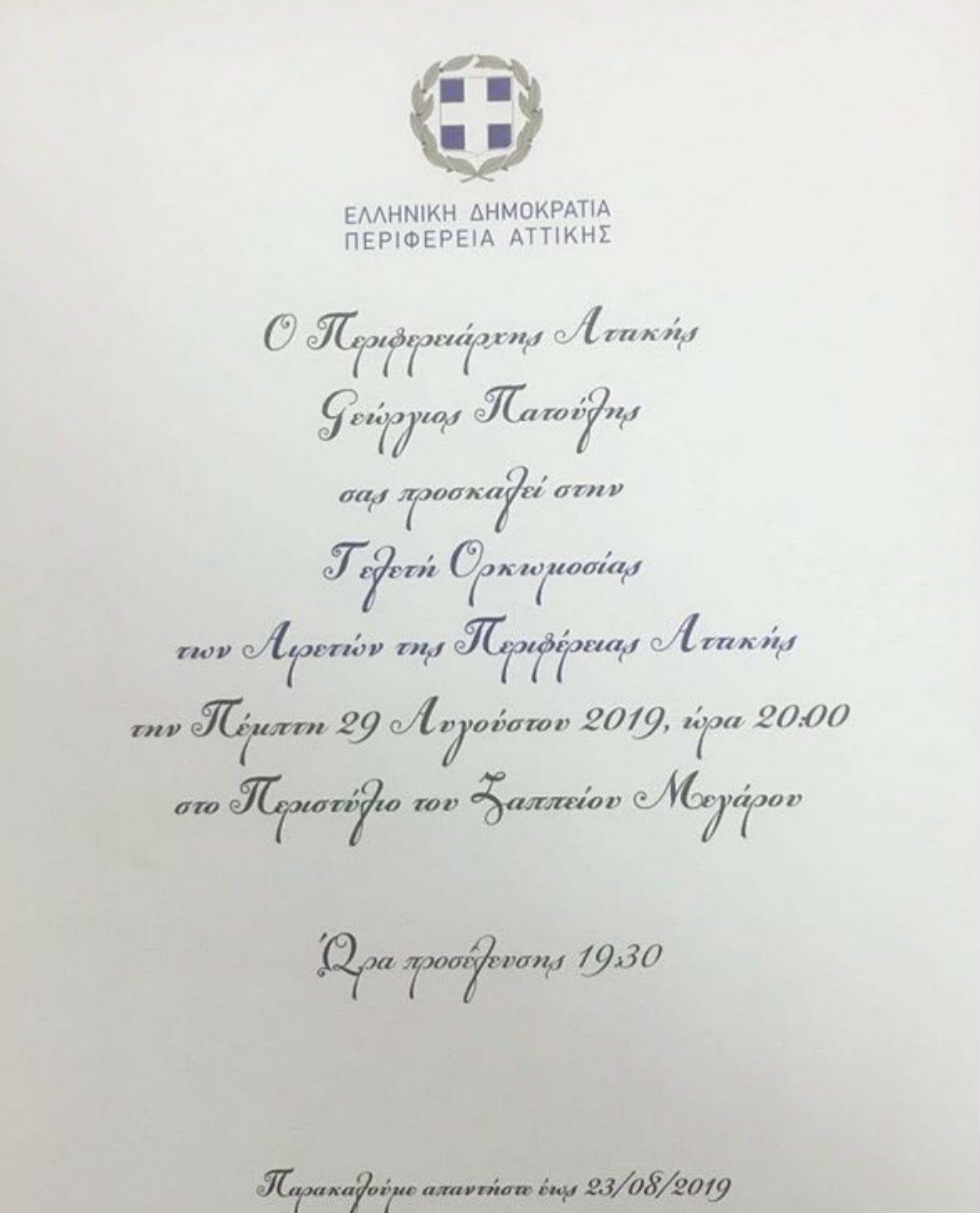 Ορκίζεται ή… παντρεύεται;