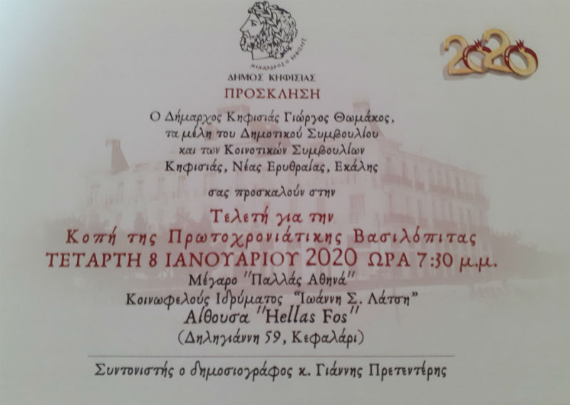 Ελα Παναγία μου, ο Πρετεντέρης θα συντονίσει κόψιμο πίτας