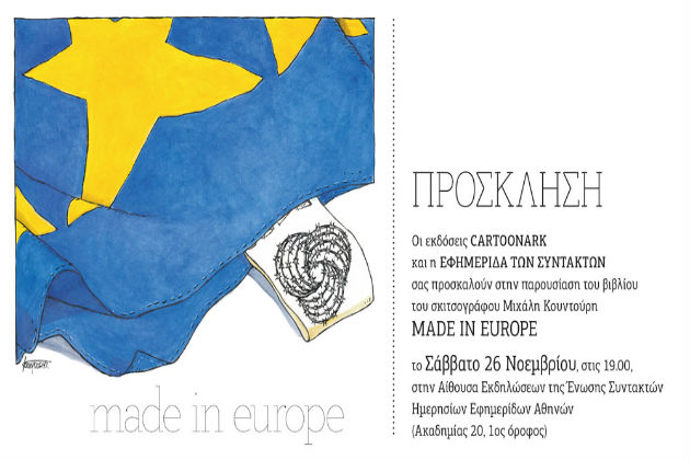 Μιχάλης Κουντούρης… made in europe