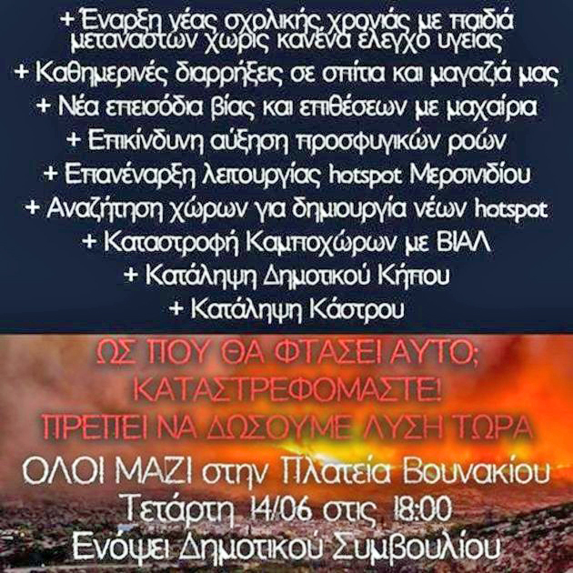 Γνωστοί ακροδεξιοί με μανδύα… κατοίκου