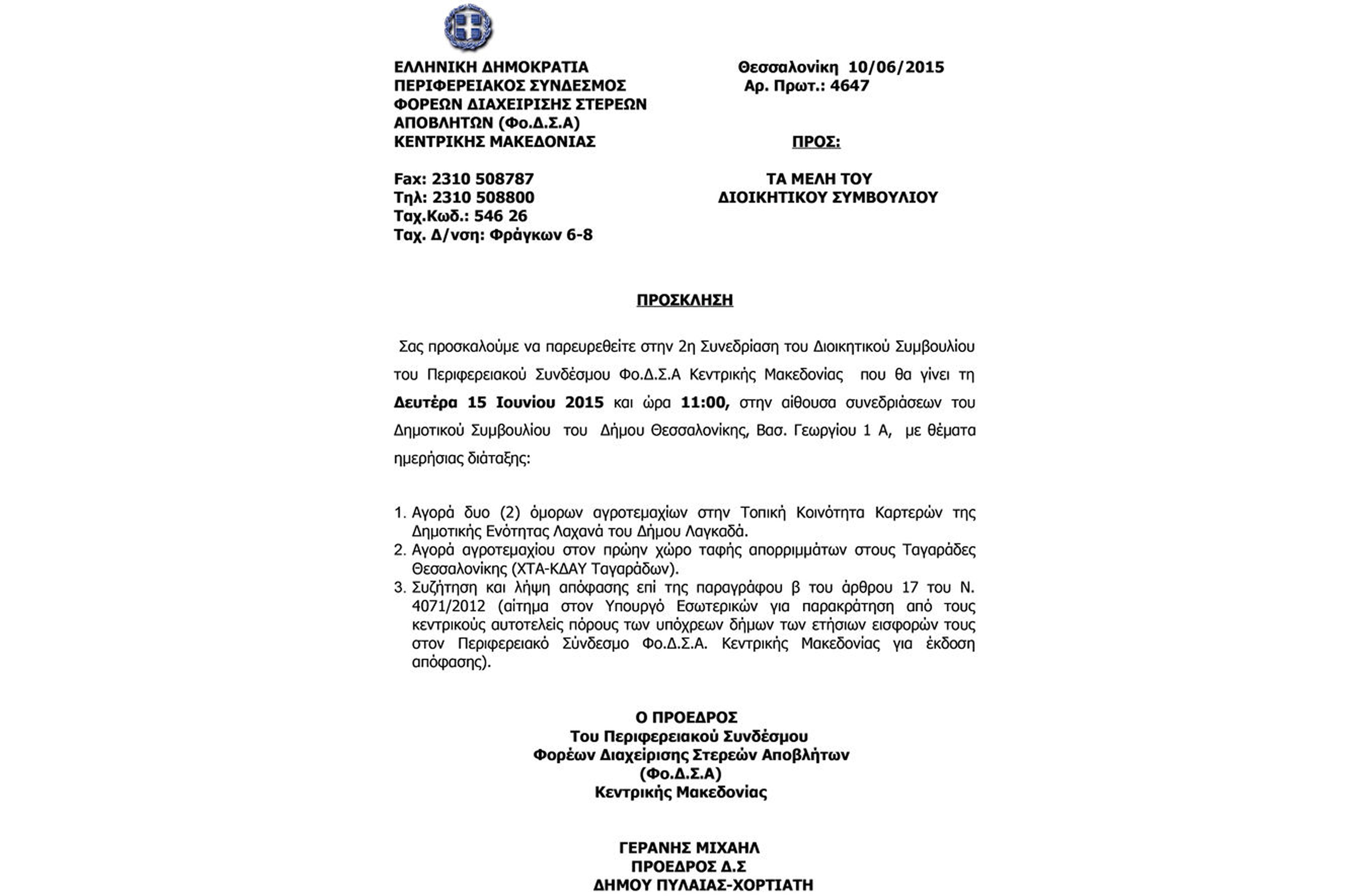 Ο ΣΜΑ Ευκαρπίας «χτύπησε» σε βράχο