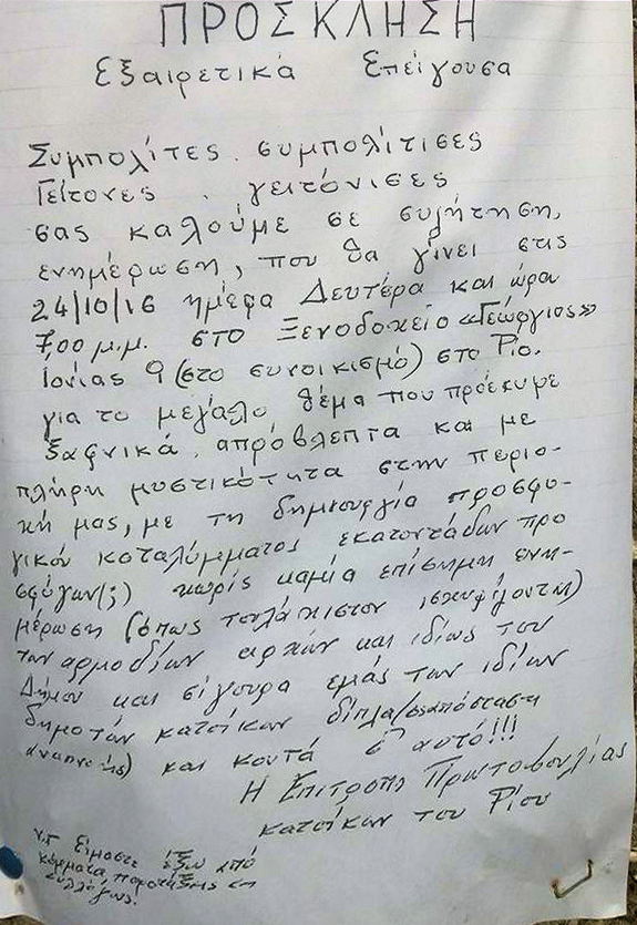 Αν-Αρμοστεία στο Ρίο