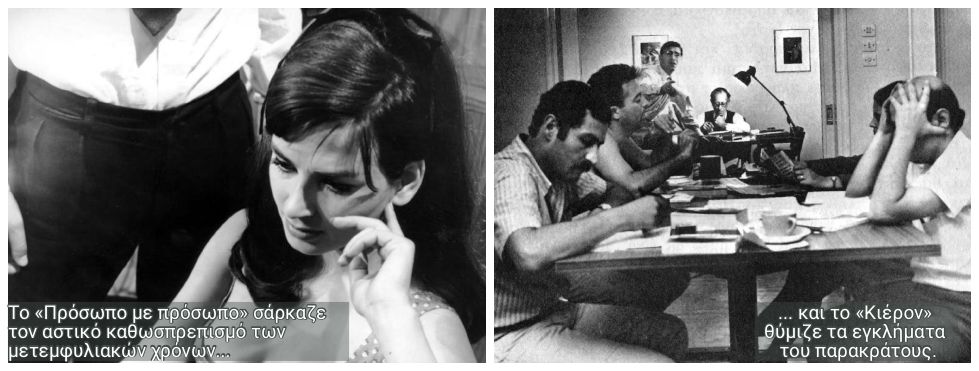 Προστάτες του έθνους και της «νεότητος»