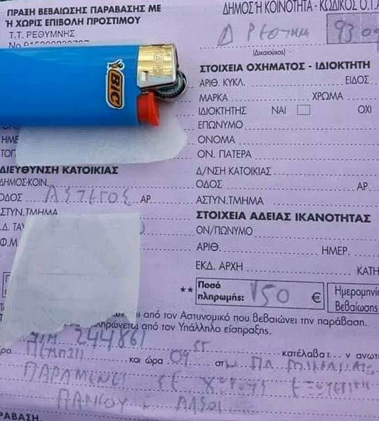 Ρέθυμνο: Σβήστηκε το πρόστιμο στον άστεγο