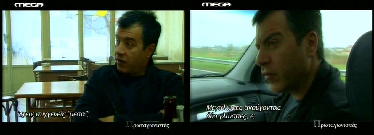 Η «άλλη» Μακεδονία του Σταύρου