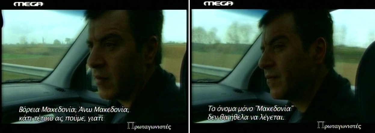 Η «άλλη» Μακεδονία του Σταύρου