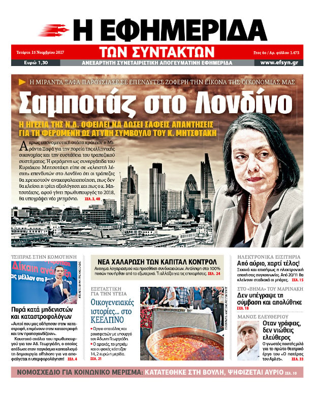 «Πρωτοσέλιδη» σύγκρουση για τις αναφορές Ξαφά
