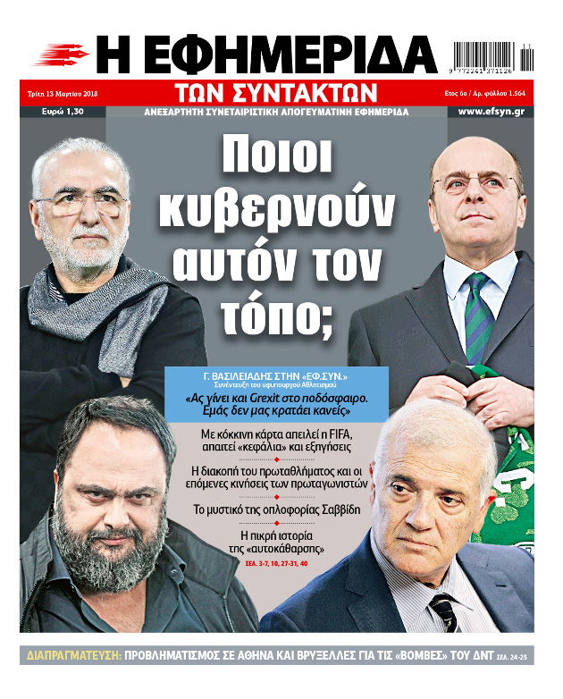 Άδωνις προς σανοφάγους