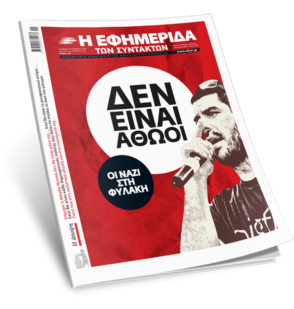 Δεν είναι αθώοι – Οι Ναζί στη φυλακή