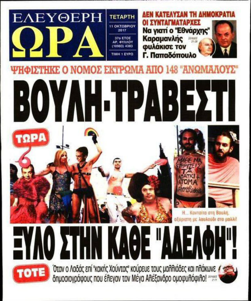 Φυλακή και πρόστιμο για την «Ελεύθερη Ωρα»