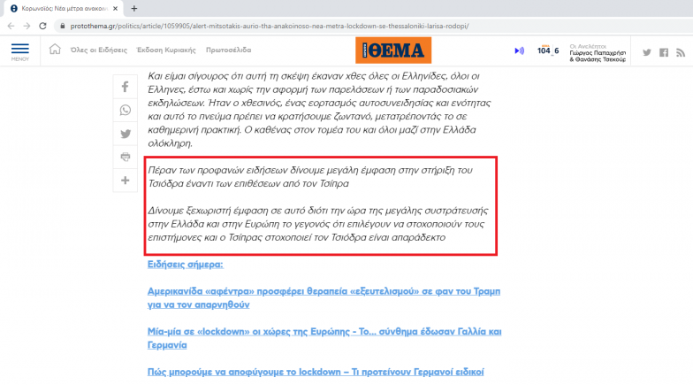 «Αρχισυντάκτης» το Μαξίμου σε «Πρώτο Θέμα» και «Liberal»