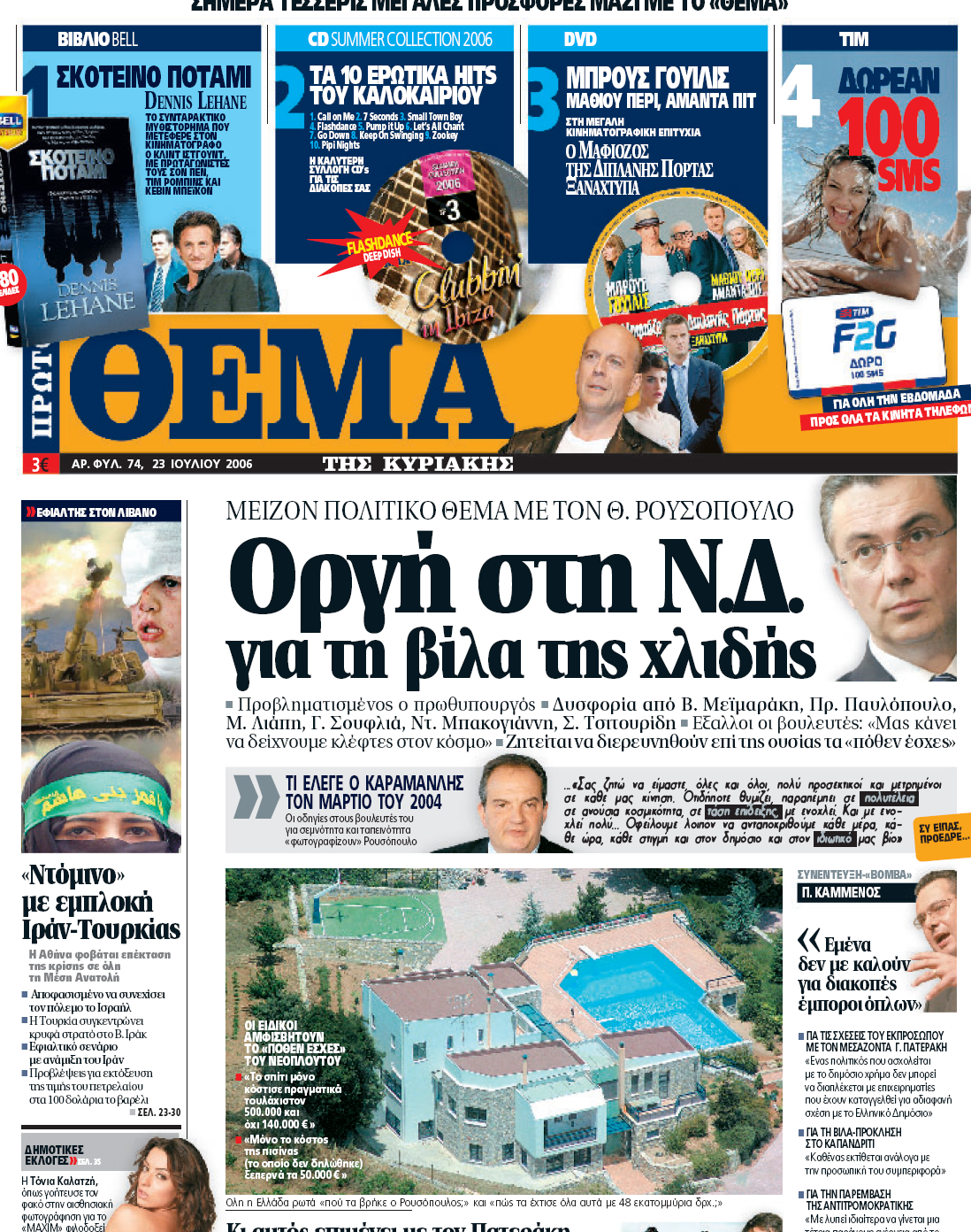 Πάμε σαν άλλοτε….