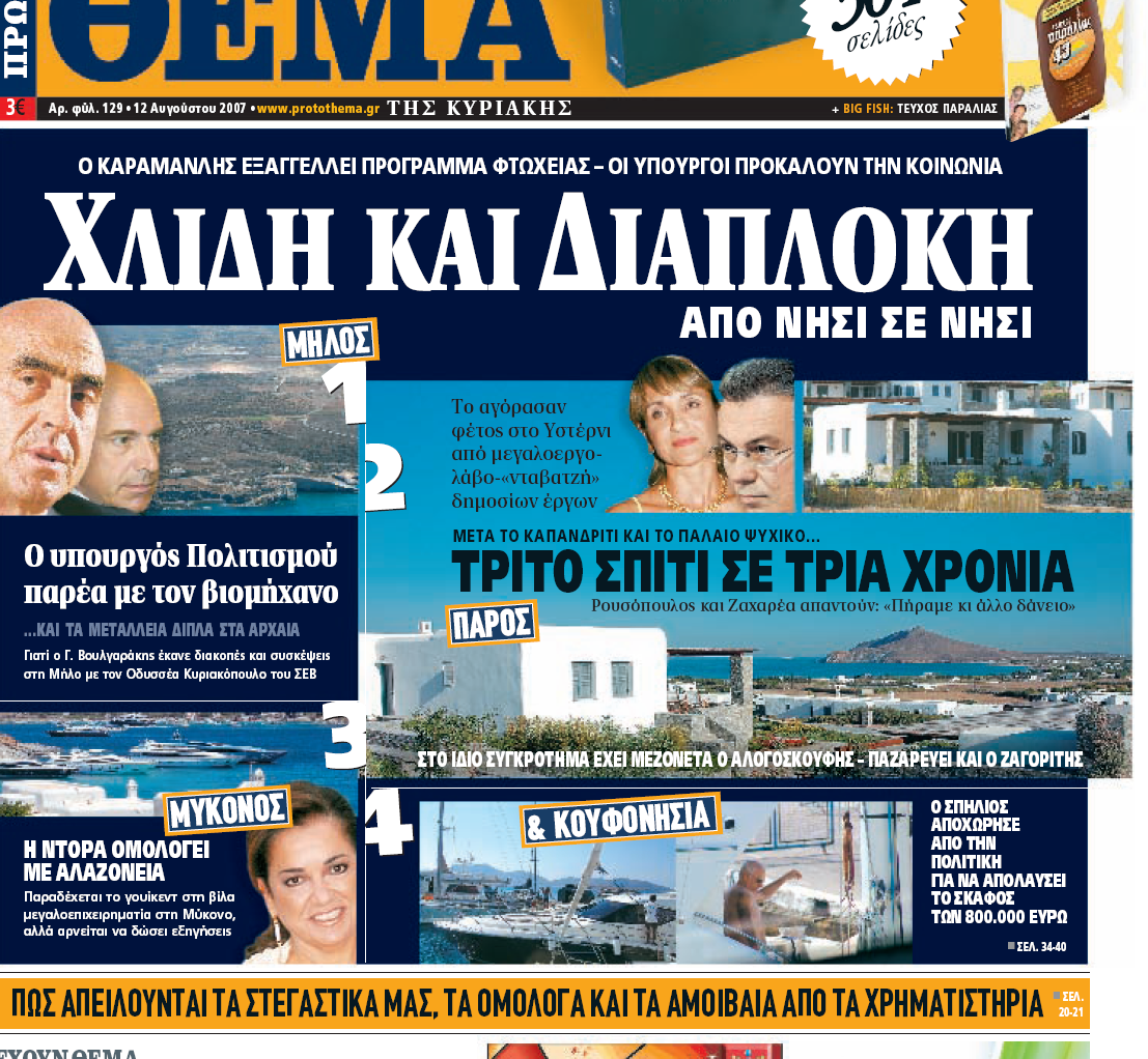 Πάμε σαν άλλοτε….