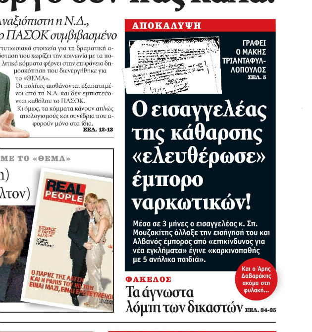Το σοκ του Θέμου Αναστασιάδη