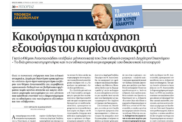 Το σοκ του Θέμου Αναστασιάδη