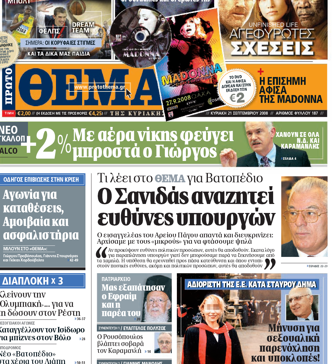 Πάμε σαν άλλοτε….