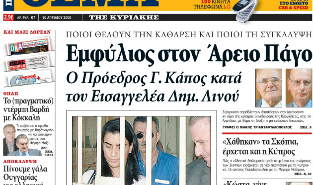 Το σοκ του Θέμου Αναστασιάδη