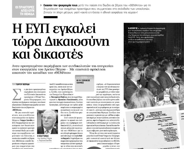 Το σοκ του Θέμου Αναστασιάδη
