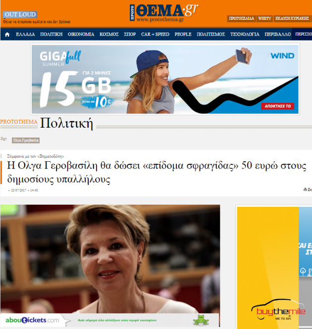 Ελληνική έγκριτη δημοσιογραφία για τα βατράχια