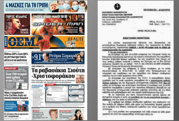 «Επιδημίες» καταχρήσεων στο χώρο της Υγείας