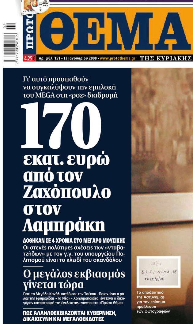 Ποιος είδε τη διαπλοκή και δεν τη… θυμήθηκε!
