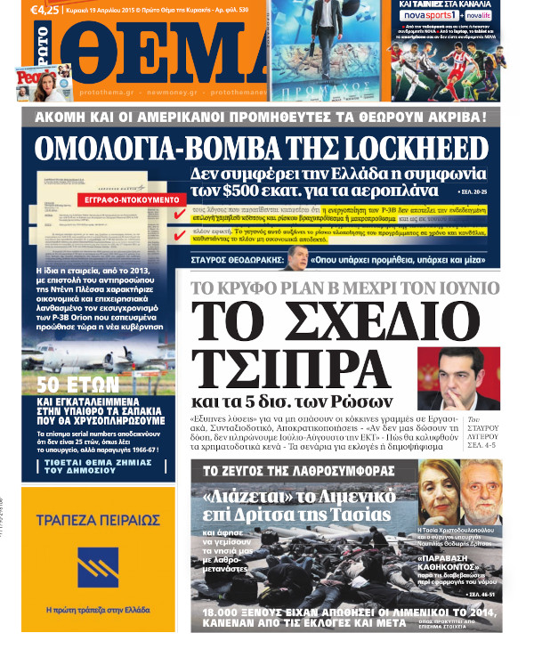 Ο Κ. Μητσοτάκης, η οδύνη του και τα… πρωτοσέλιδα του 