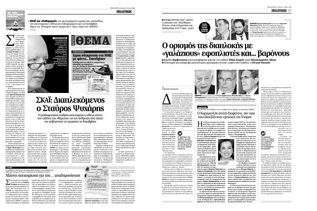 Ποιος είδε τη διαπλοκή και δεν τη… θυμήθηκε!