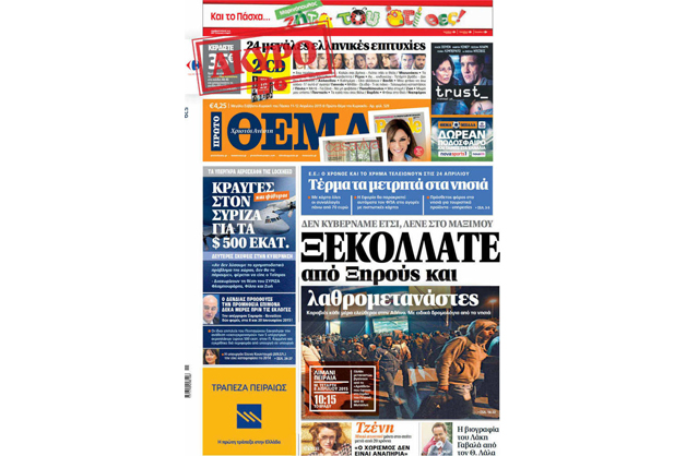 Τα στοιχεία βουλώνουν ακροδεξιά στόματα και γραφίδες