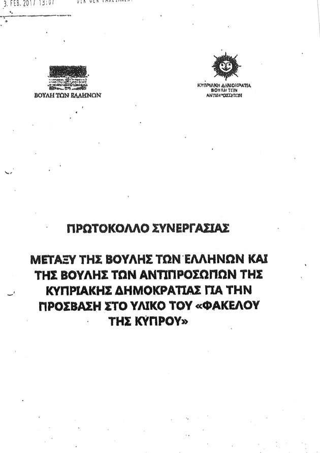 Iστορική εκκρεμότητα και εθνικό όνειδος