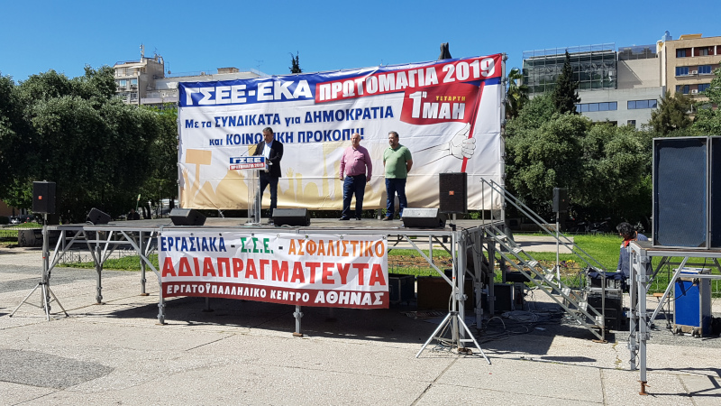 Με παλμό ολοκληρώθηκαν τα συλλαλητήρια για την Πρωτομαγιά