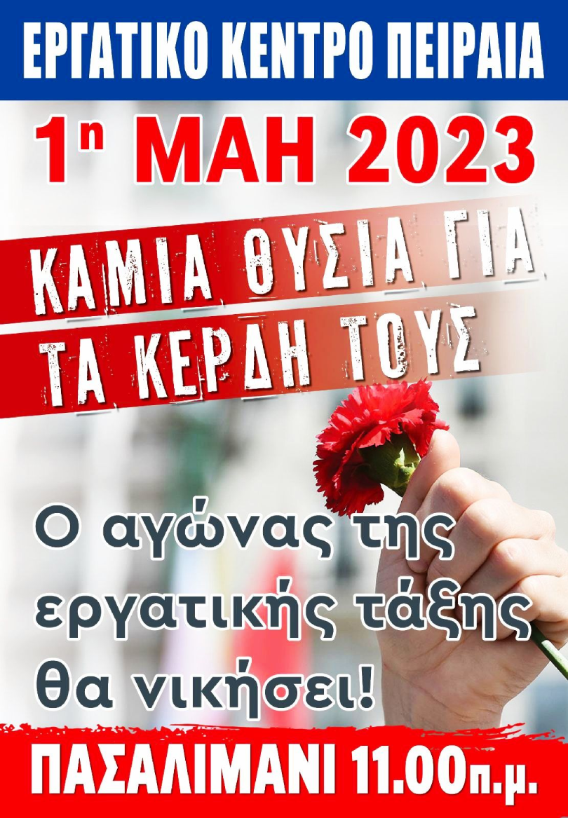 Δεμένα στους κάβους τα πλοία την Πρωτομαγιά – Εκδηλώσεις από το ΕΚΠ