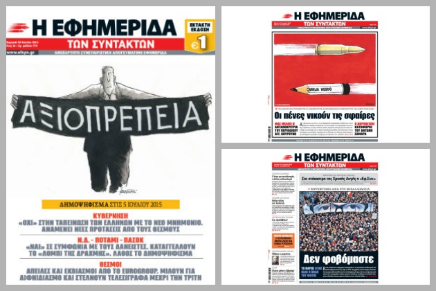 Νοικοκύρηδες στην εφημερίδα μας χωρίς κρυφά χαρτιά και δάνεια